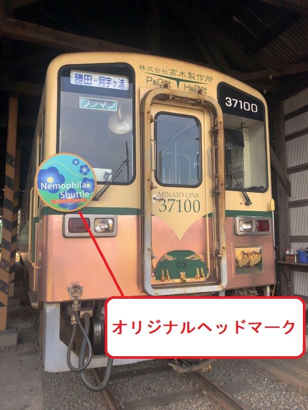 【広告宣伝や思い出を残しませんか】 ★掲出期間：1日間★　ひたちなか海浜鉄道　車両オリジナルヘッドマーク広告（ヘッドマーク制作・掲出費用込み）　※広告終了後、制作したヘッドマークを差し上げます