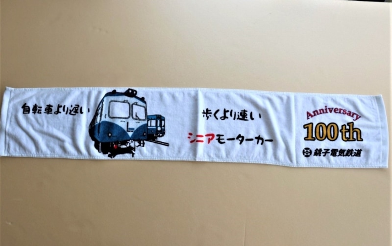 【送料込み、銚子電鉄100周年記念】マフラータオル　白～（シニアモーターカー）