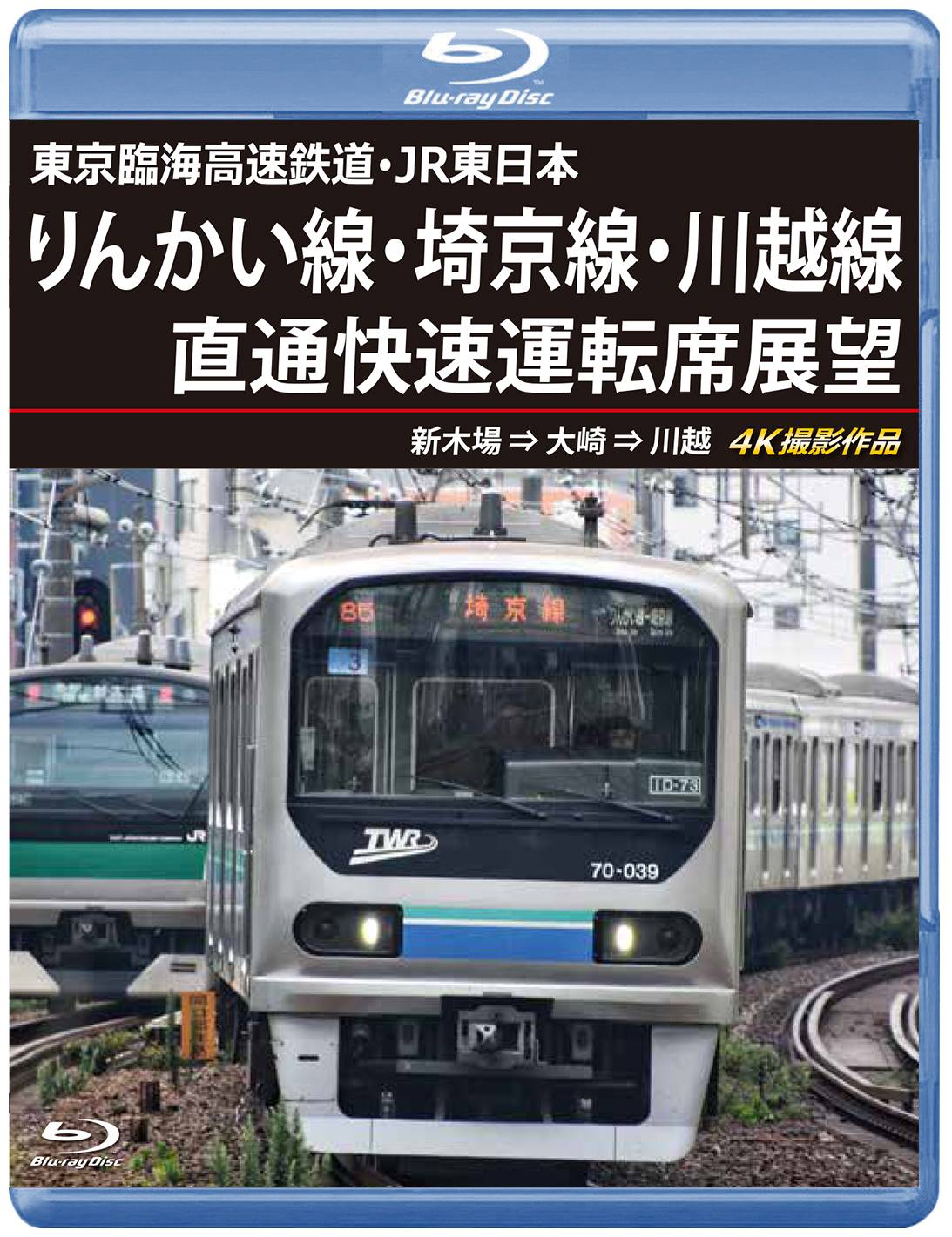 埼京線・川越線 東京臨海高速鉄道 停車駅のご案内 電車 廃品 2003年 当時物