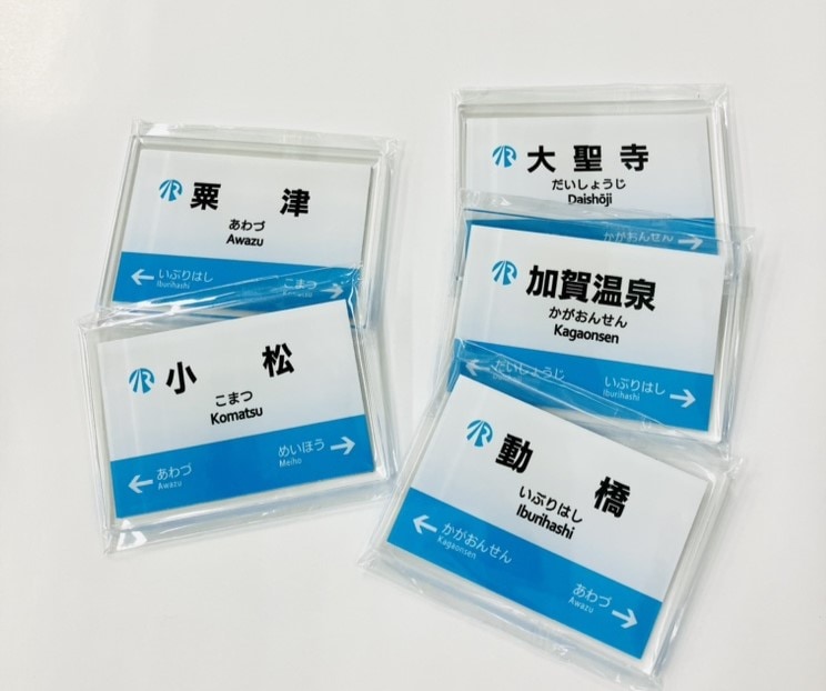 ＩＲいしかわ鉄道 駅名標マグネット（ＩＲいしかわ鉄道Ａ梱包対象商品）