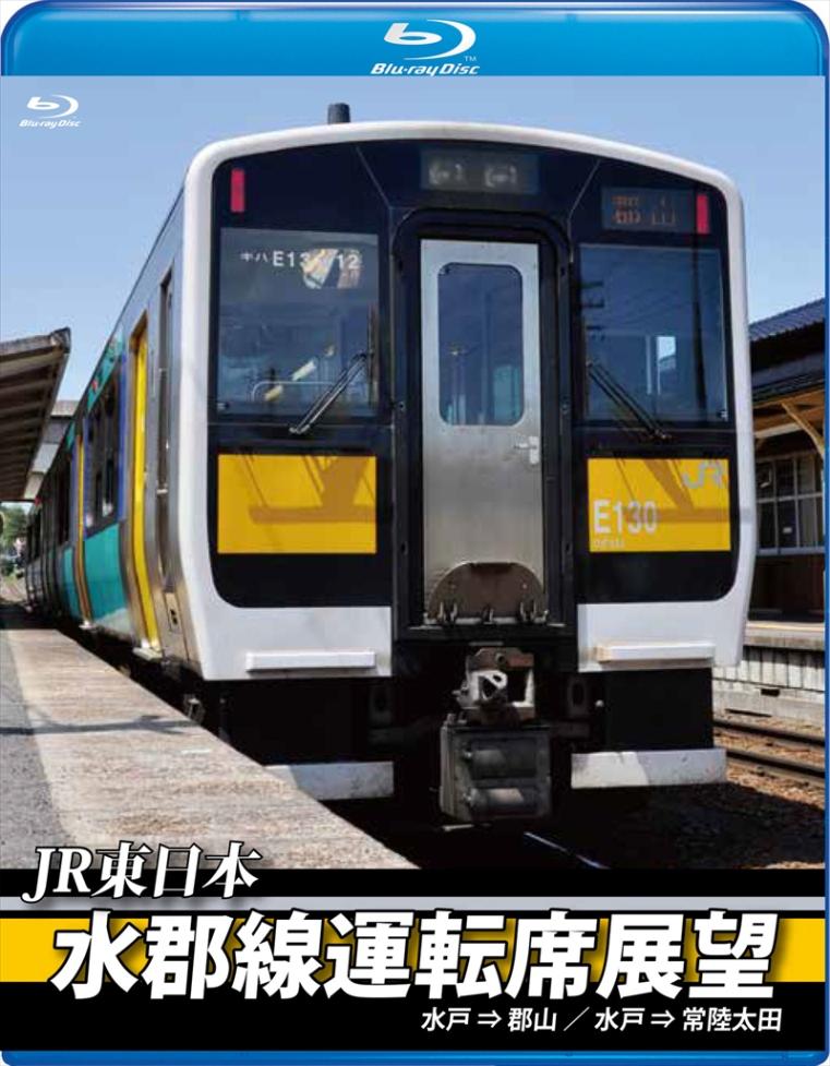JR東日本 水郡線運転席展望 水戸 ⇒ 郡山 / 水戸 ⇒ 常陸太田 【ブルーレイ版】（送料無料）