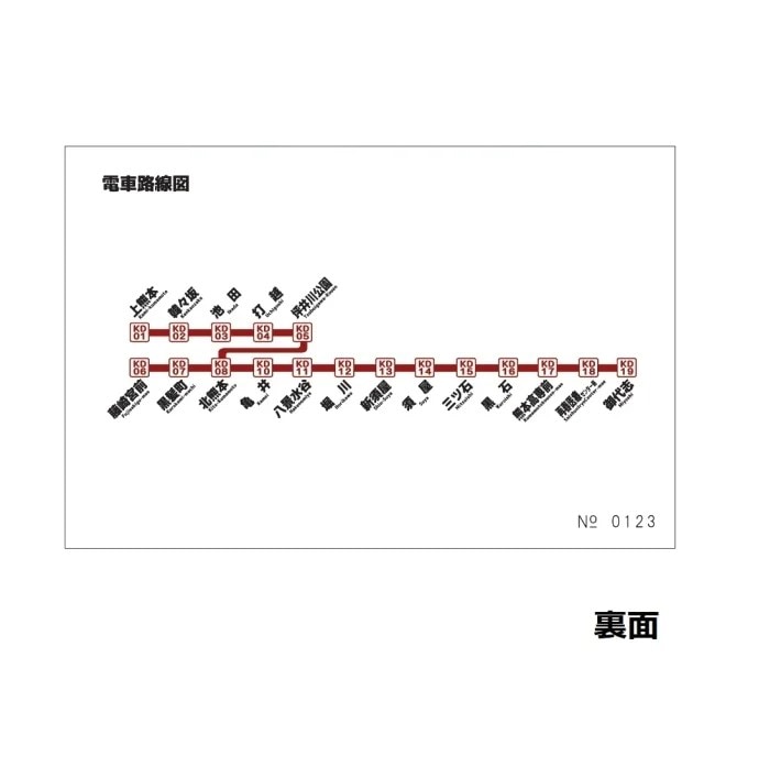 【現在使用不可】熊本電気鉄道　2023.10.14 鉄道の日記念乗車券