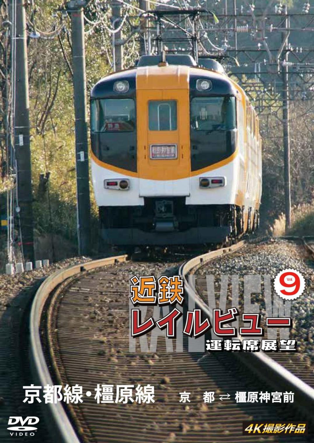 近鉄 レイルビュー 運転席展望 Vol.6  12410系 サニーカー 大阪上本町 ⇒ 宇治山田 [Blu-ray] 近鉄 レイルビュー 運転席展望 Vol.6 12410系 サニーカー 大阪上