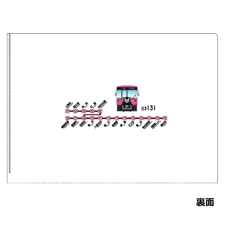 熊本電気鉄道　A4クリアファイル（ラッピング4号車）