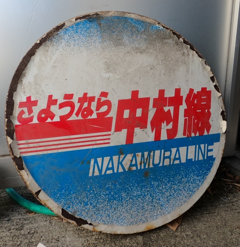 【３５年の時間を経て皆様にお披露目！】土佐くろしお鉄道　ヘッドマーク（国鉄　さようなら中村線）