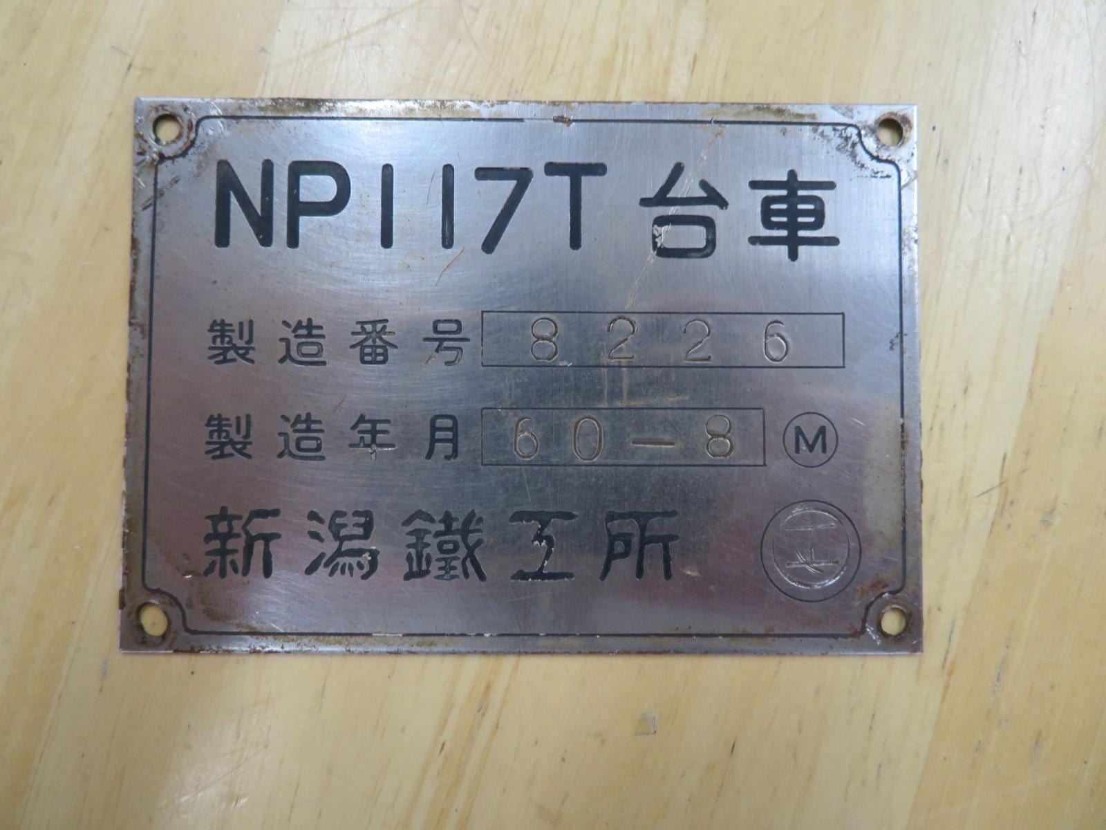 由利高原鉄道　台車プレート