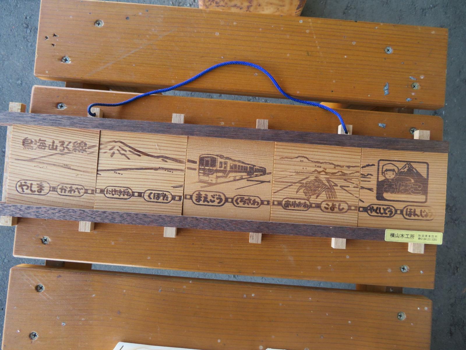 由利高原鉄道　コースターセット