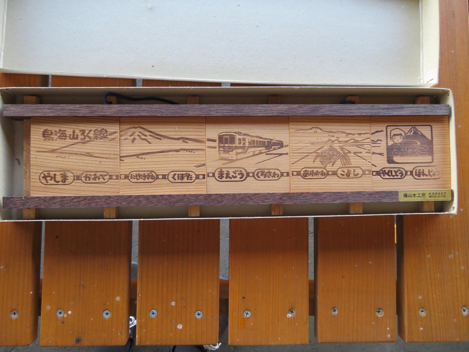 由利高原鉄道　コースターセット