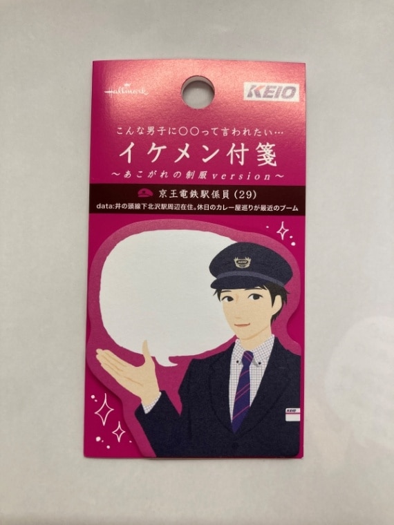 京王電鉄　イケメン付箋（京王電鉄Ａ梱包対象商品）