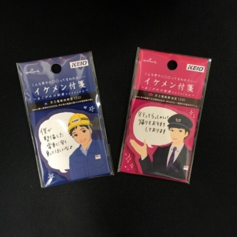 京王電鉄　イケメン付箋（京王電鉄Ａ梱包対象商品）