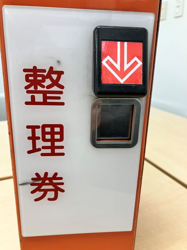 道南いさりび鉄道　整理券発行器