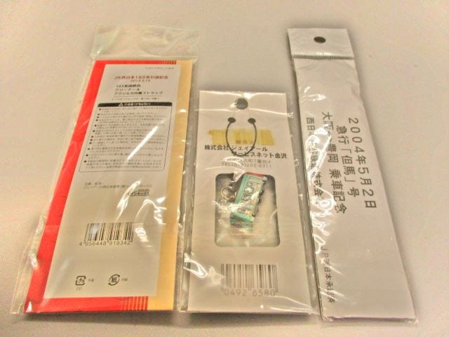 【鉄道グッズ】JR西日本　鉄道グッズ　キーホルダー　未開封　5種類一括　【001】　エクスプレスショップはやて