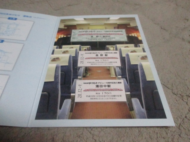 【記念乗車券】長野電鉄　未使用　3種類一括　定価6750円【102】　エクスプレスショップはやて