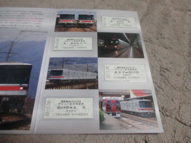 【記念乗車券】長野電鉄　未使用　3種類一括　定価6750円【102】　エクスプレスショップはやて