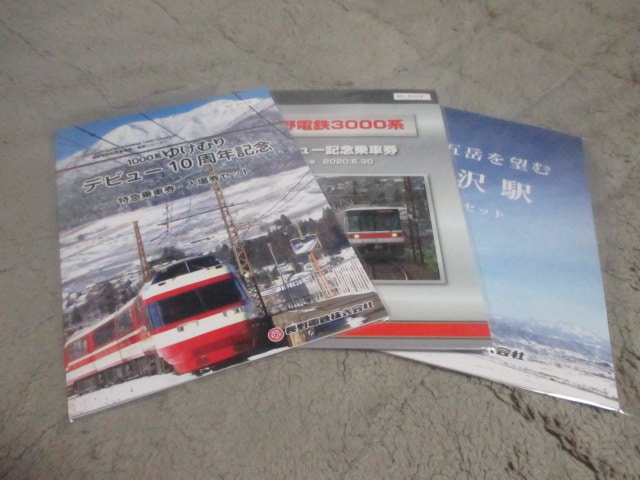 【記念乗車券】長野電鉄　未使用　3種類一括　定価6750円【102】　エクスプレスショップはやて