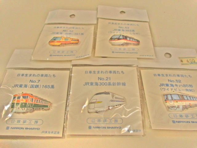 【鉄道グッズ】JR東海　鉄道グッズ　ピンバッジ　ピンズ　未開封　5種類一括　【301】　エクスプレスショップはやて