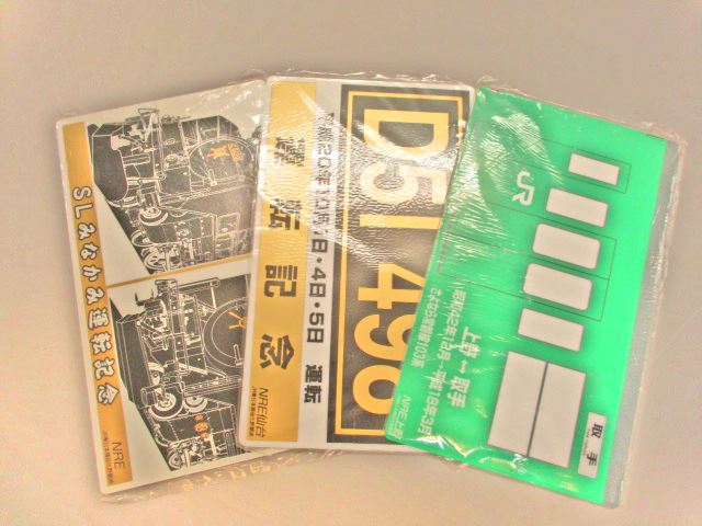 【鉄道グッズ】JR東日本　鉄道グッズ　プレート　サボ　愛称板　未開封　3種類一括　定価4500円【402】　エクスプレスショップはやて