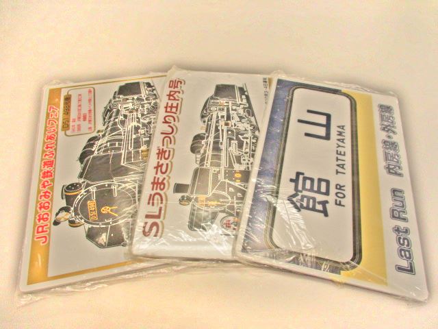 【鉄道グッズ】JR東日本　鉄道グッズ　プレート　サボ　愛称板　未開封　3種類一括　定価4500円【408】　エクスプレスショップはやて