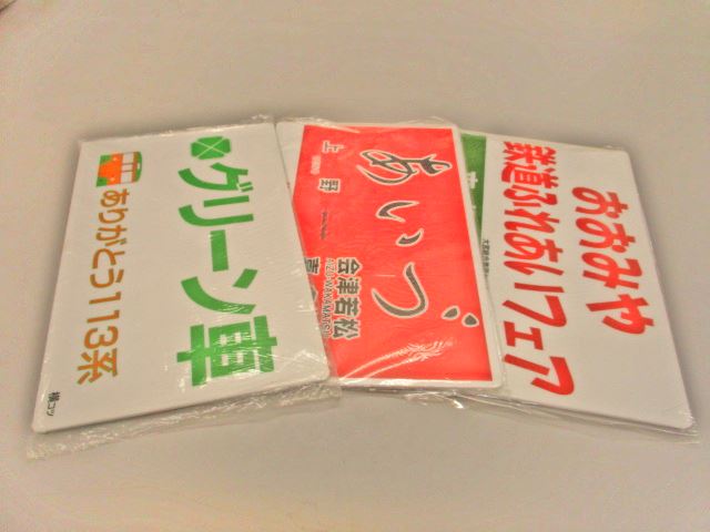 エクスプレスはやて JR東日本鉄道グッズ プレートサボ愛称板 未
