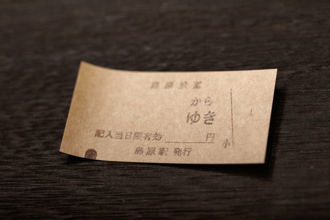 島鉄（しまてつ） 島原鉄道 きっぷふせん（島原鉄道Ｂ梱包対象商品）