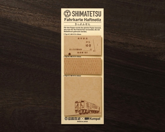 島鉄（しまてつ） 島原鉄道 きっぷふせん（島原鉄道Ｂ梱包対象商品）