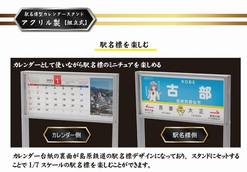 島鉄（しまてつ）島原鉄道駅名標型カレンダー2026年（島原鉄道Ｂ梱包対象商品）