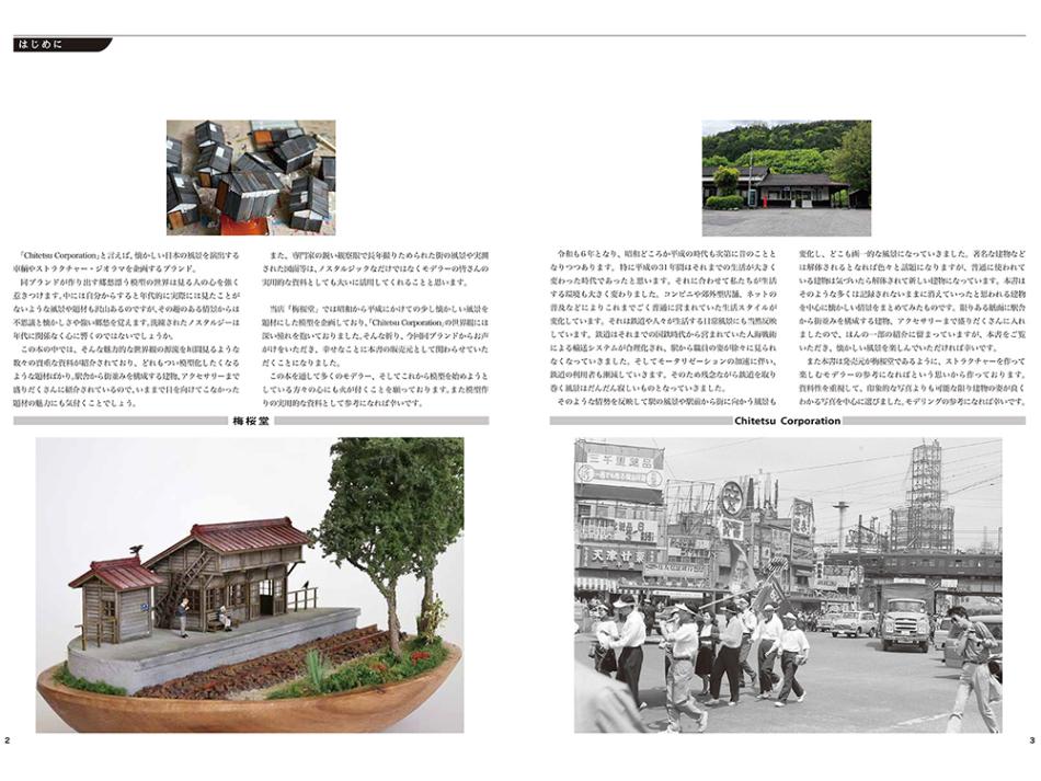 【書籍】　駅から街へ（梅桜堂クリックポスト対象商品）