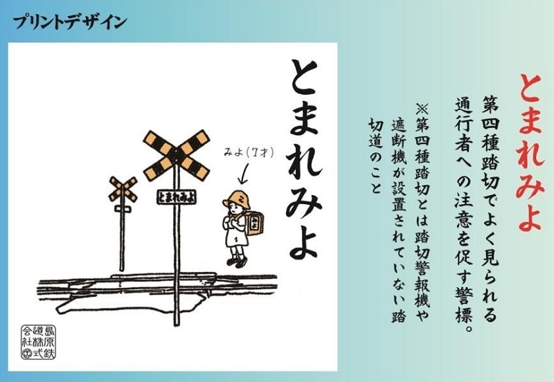 島鉄（しまてつ）島原鉄道　あるあるトートバッグ（とまれみよ）
