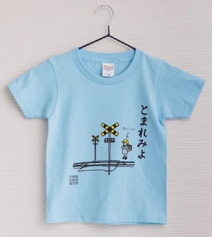 島鉄（しまてつ）島原鉄道　あるあるKidsTシャツ（とまれみよ）