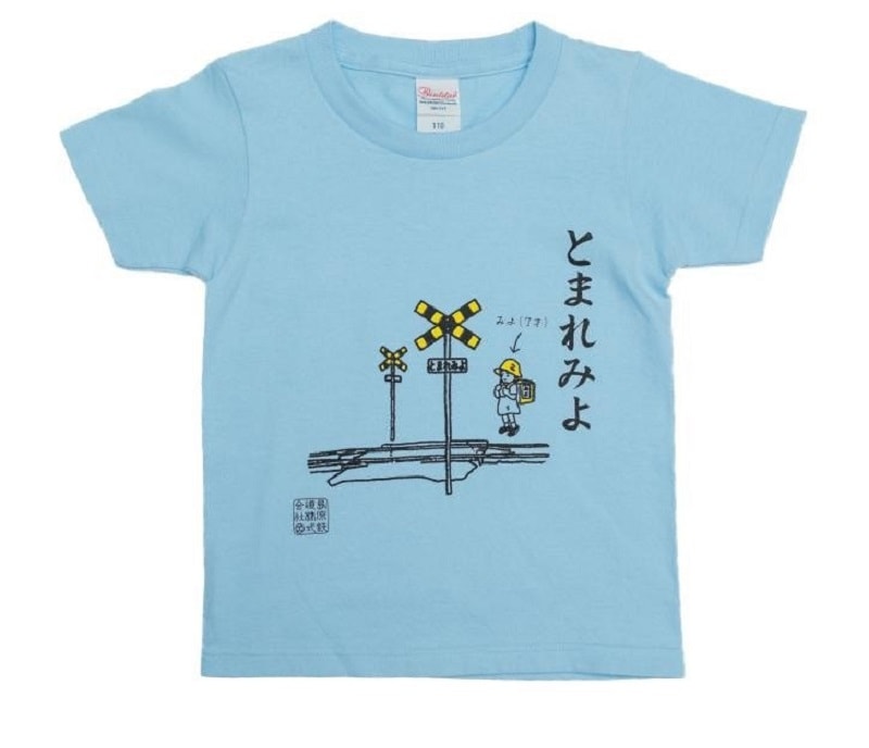 島鉄（しまてつ）島原鉄道　あるあるKidsTシャツ（とまれみよ）