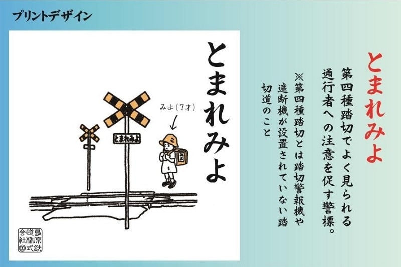 島鉄（しまてつ）島原鉄道　あるあるTシャツ（とまれみよ）