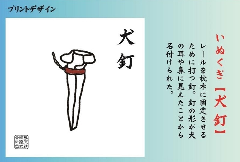 島鉄（しまてつ）島原鉄道　あるあるTシャツ（犬釘）