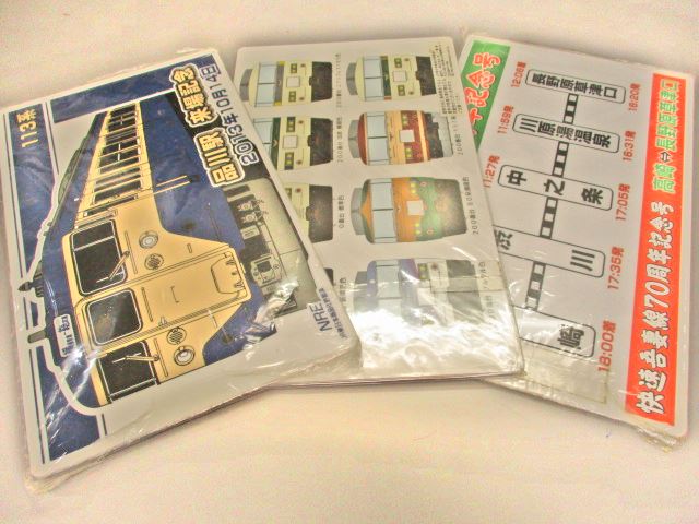 【鉄道グッズ】JR東日本　鉄道グッズ　プレート　サボ　愛称板　未開封　3種類一括　定価5000円【416】　エクスプレスショップはやて