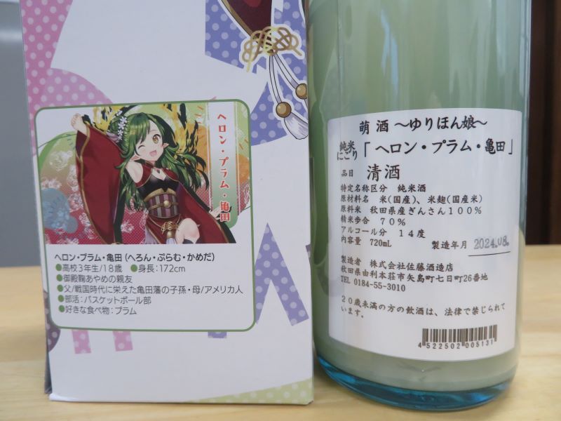 萌酒　ヘロン・プラム・亀田＊純米にごり　御殿鞠あやめ＊純米吟醸　セット