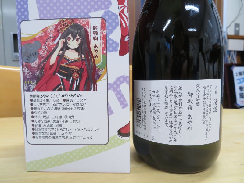 萌酒　ヘロン・プラム・亀田＊純米にごり　御殿鞠あやめ＊純米吟醸　セット