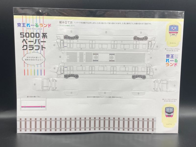 京王電鉄　5000系ペーパークラフト（京王電鉄Ａ梱包対象商品）