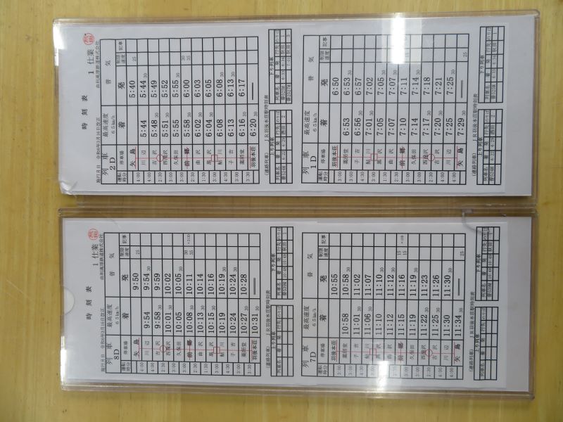 運転士使用のダイヤ札　〈1ダイヤ〉