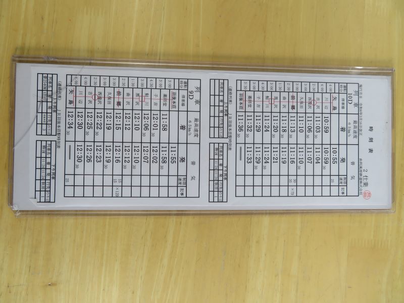 運転士使用のダイヤ札　〈2ダイヤ〉