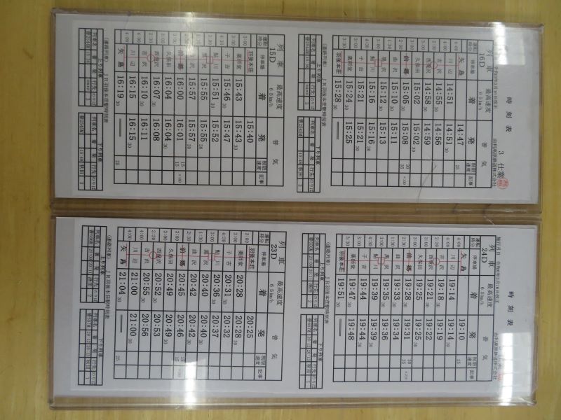 運転士使用のダイヤ札　〈3ダイヤ〉