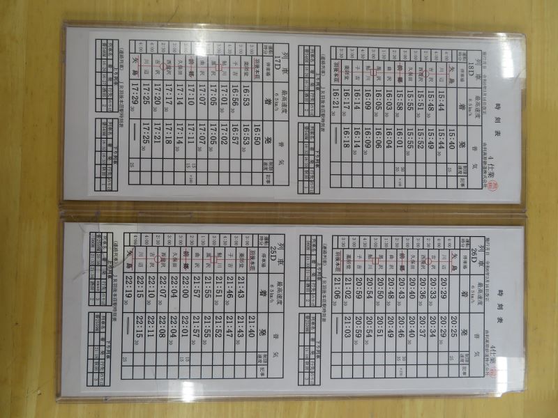 運転士使用のダイヤ札　〈4ダイヤ〉