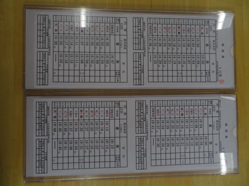運転士使用のダイヤ札　〈4ダイヤ〉