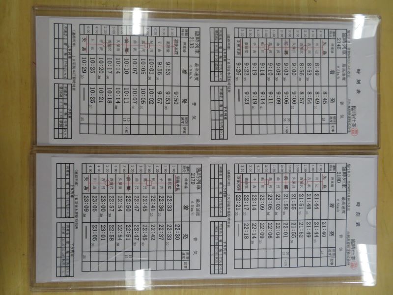 運転士使用のダイヤ札　〈臨時仕業〉