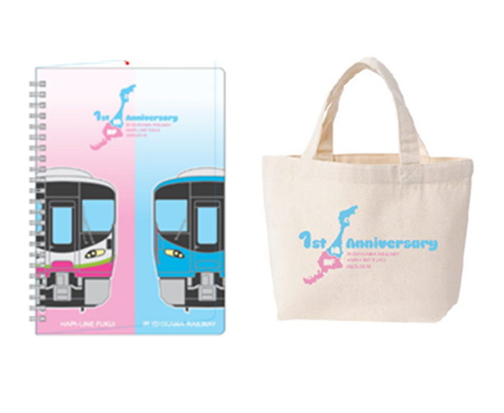 【ＩＲいしかわ鉄道×ハピラインふくい】金沢～敦賀 開業1周年記念ノート＆トートバッグセット（ＩＲいしかわ鉄道B梱包対象商品）
