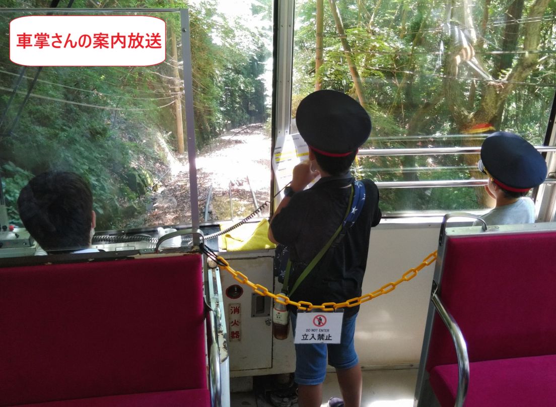 【２０２５／６／２９（日）開催　小学生のお仕事体験！】筑波観光鉄道　ケーブルカーお仕事体験