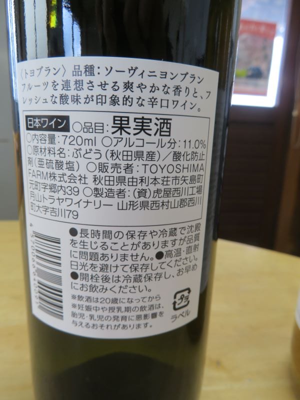 TOYOSHIMA FARM　ワインとジュースのセット