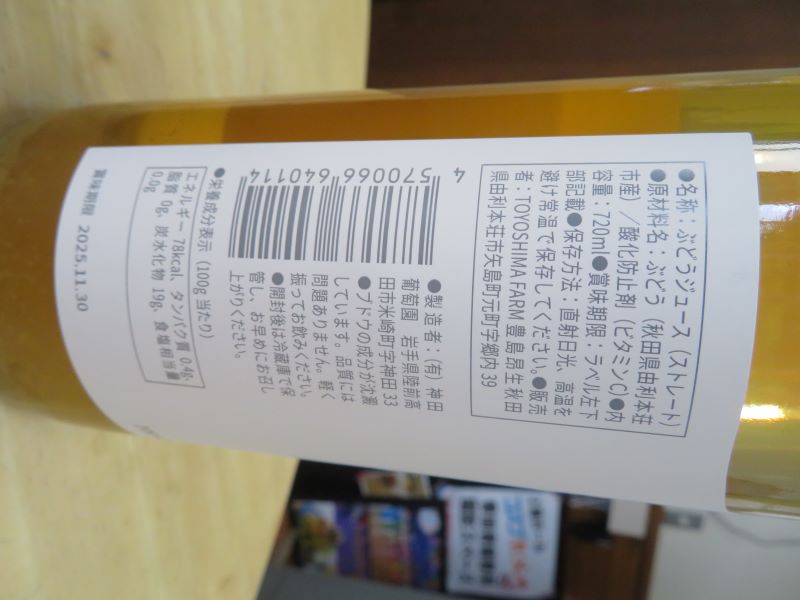 TOYOSHIMA FARM　ワインとジュースのセット