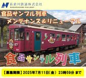 【クラファン】みんな大好き食品サンプル列車を今後も多くの人に乗ってもらうためにメンテナンス&リニューアルがしたい!(長良川鉄道)