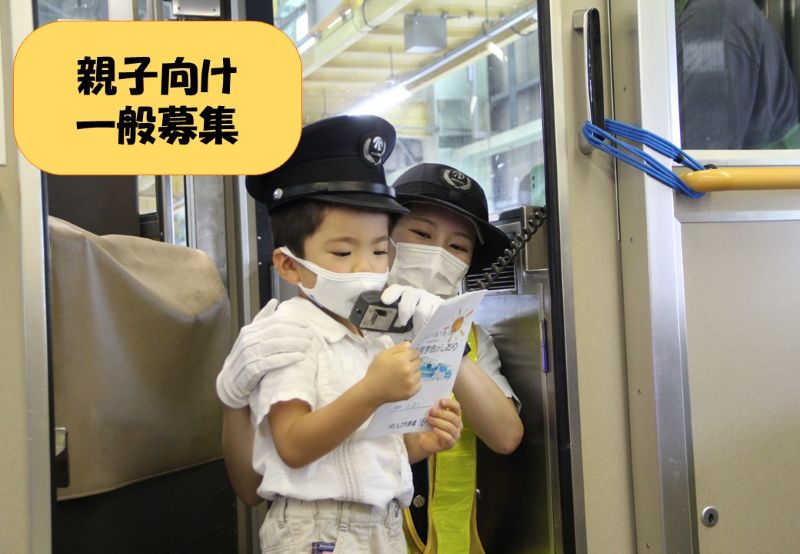 【８月５日（火）開催！☆親子向け☆ 一般募集分】ＩＲいしかわ鉄道 みんなでバックヤードツアー