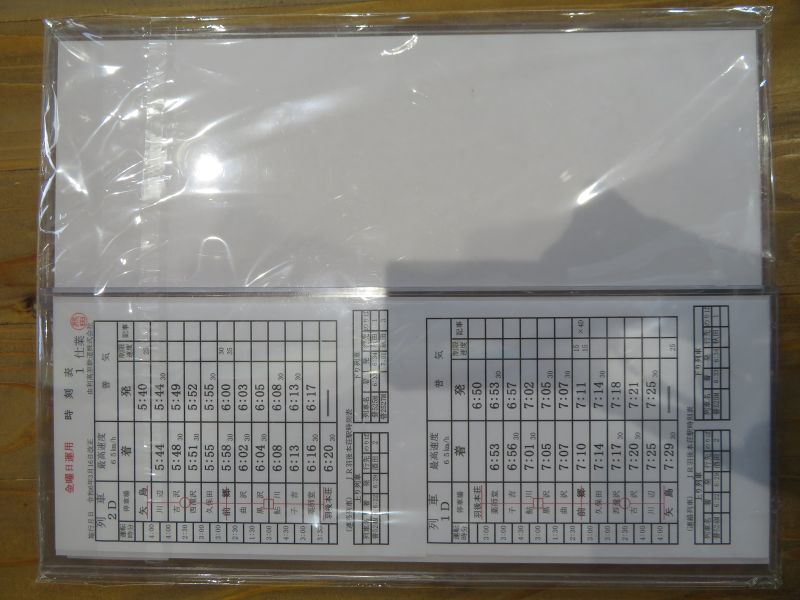 運転士使用のダイヤ札　〈1ダイヤ〉