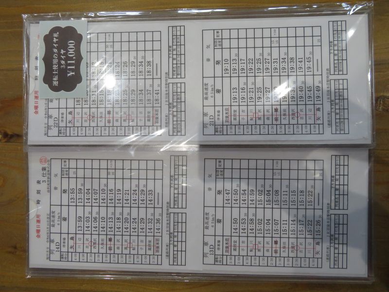 運転士使用のダイヤ札　〈3ダイヤ〉